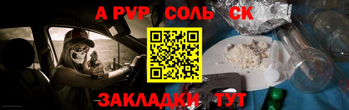 A-PVP VHQ  Вход с VPN  A-PVP Соль  A PVP СК  Бугульма 