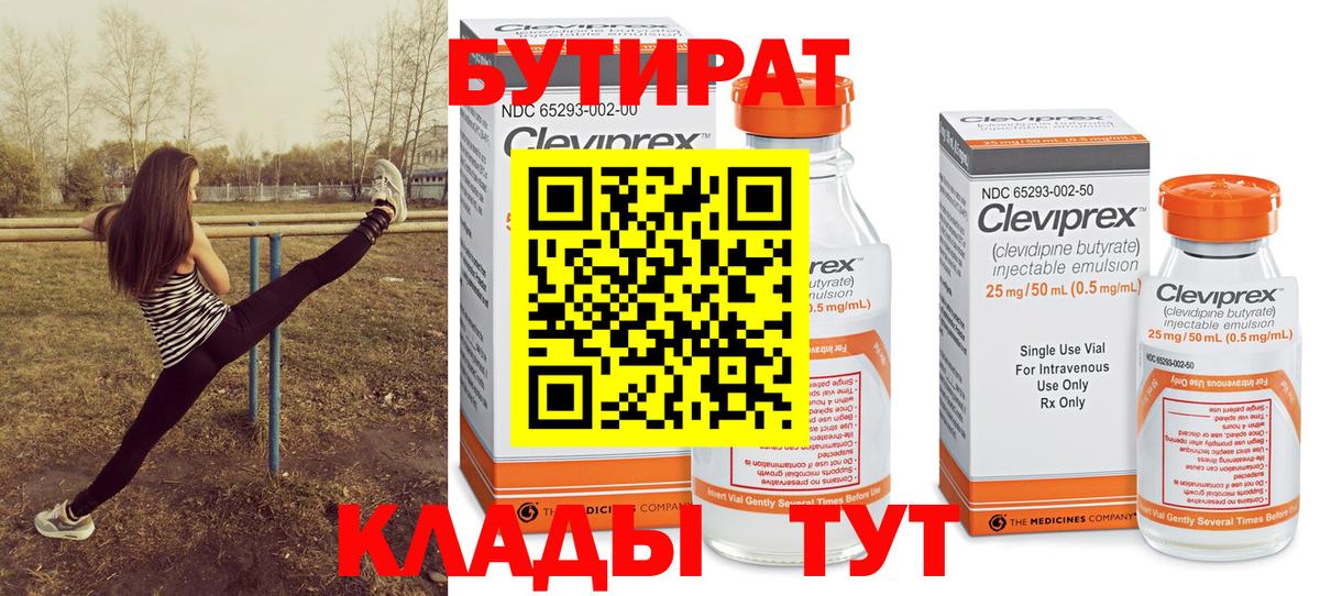 Бутират бутик Бугульма