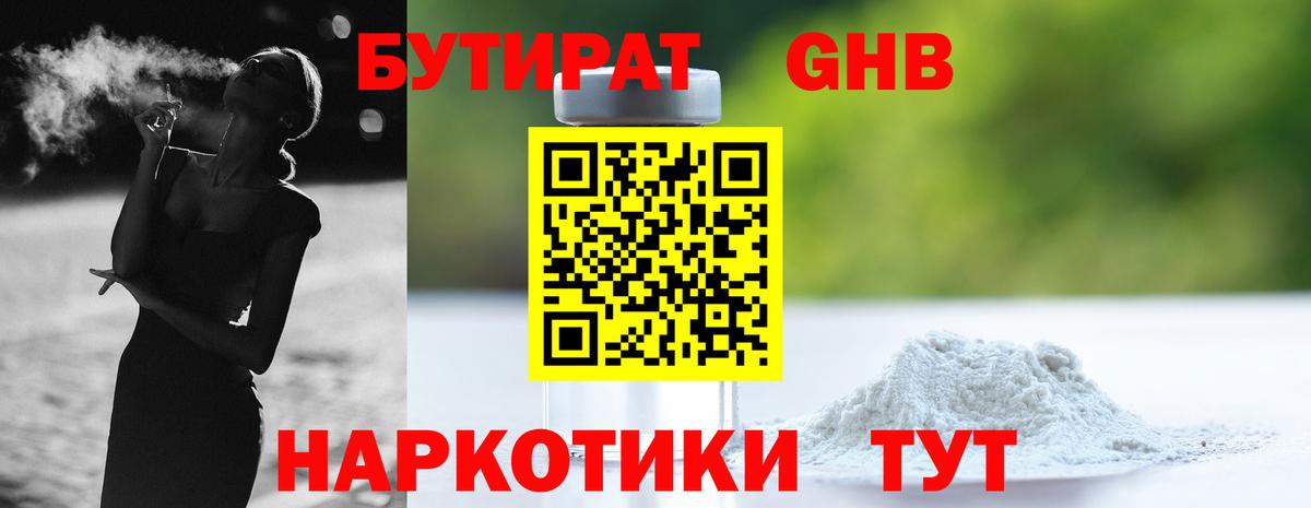 БУТИРАТ  Вход с VPN  Бугульма  БУТИРАТ 1.4BDO 